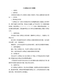 小学数学人教版二年级上册5的乘法口诀教案