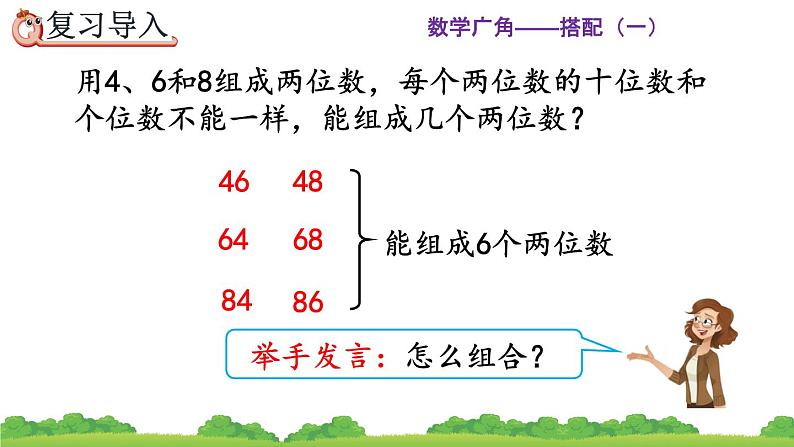 人教版二年级上册 第八单元2.《简单的组合问题》课件02