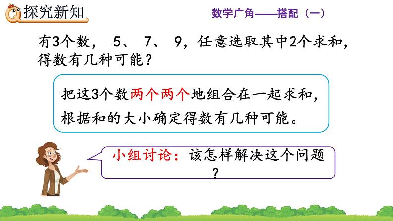 人教版二年级上册 第八单元2.《简单的组合问题》课件03