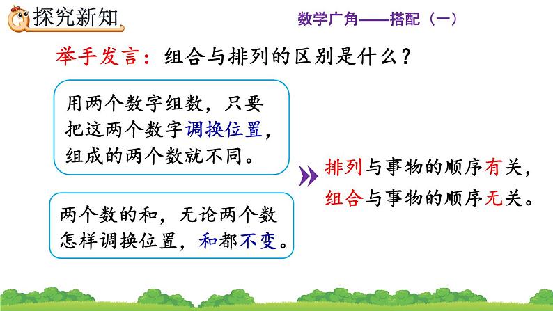 人教版二年级上册 第八单元2.《简单的组合问题》课件06