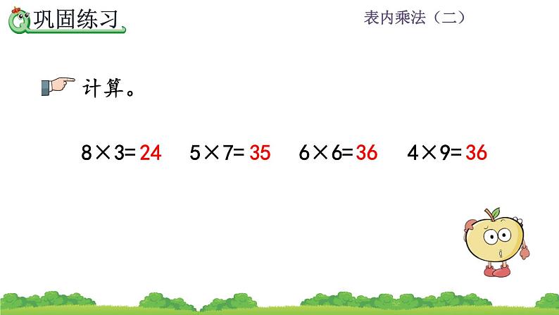 人教版二年级上册 第六单元10.《练习二十一》课件04