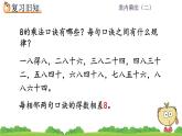人教版二年级上册 第六单元4.《练习十八》课件