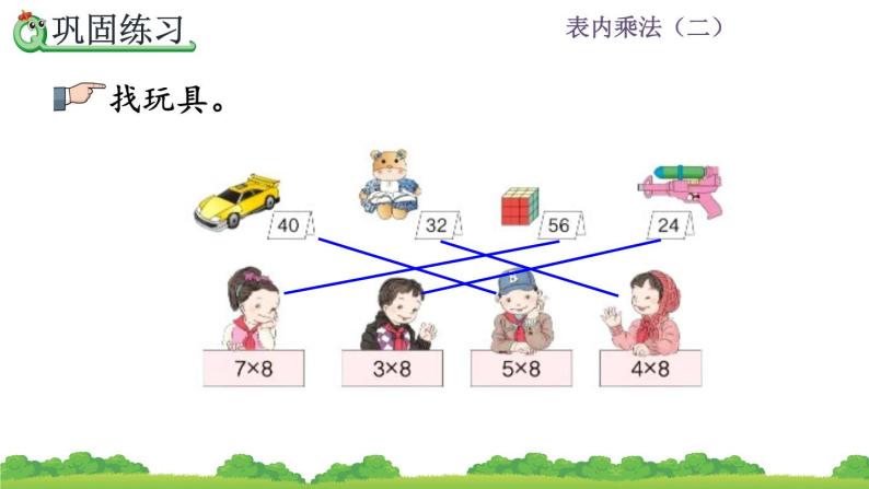 人教版二年级上册 第六单元4.《练习十八》课件07