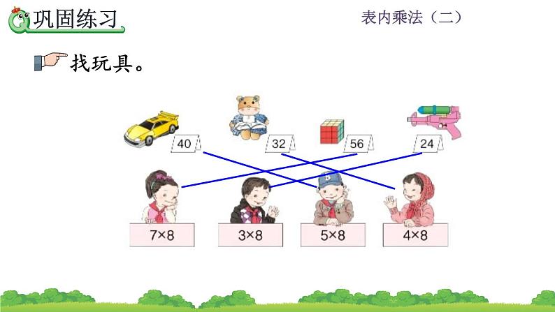 人教版二年级上册 第六单元4.《练习十八》课件第7页