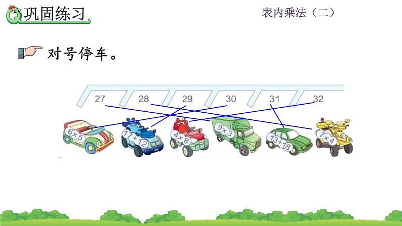 人教版二年级上册 第六单元8.《练习二十》课件05