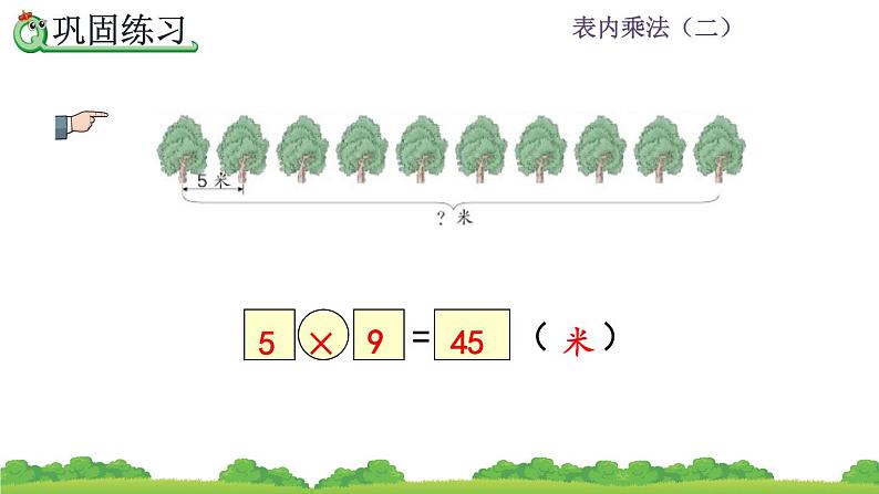 人教版二年级上册 第六单元8.《练习二十》课件07