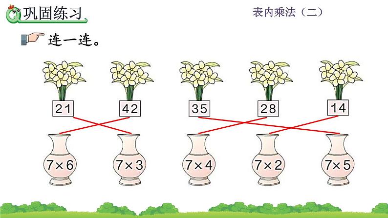 人教版二年级上册 第六单元2.《练习十七》课件06