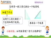人教版二年级上册 第三单元4.《用一副三角尺拼出一个钝角》课件