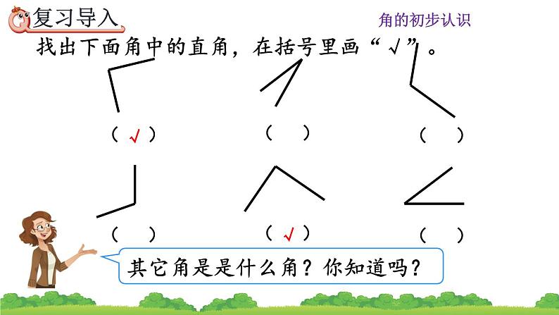 人教版二年级上册 第三单元3.《认识锐角和钝角》课件第2页