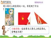 人教版二年级上册 第三单元3.《认识锐角和钝角》课件