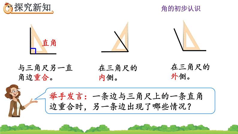 人教版二年级上册 第三单元3.《认识锐角和钝角》课件第4页