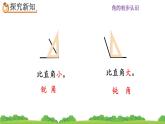 人教版二年级上册 第三单元3.《认识锐角和钝角》课件