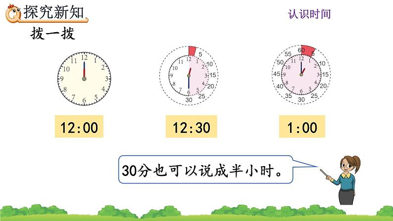 人教版二年级上册 第七单元1.《认识时和分》课件第8页