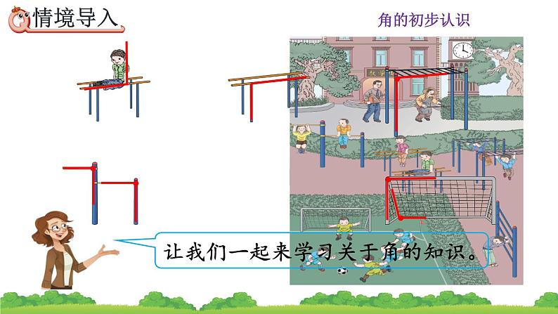 人教版二年级上册 第三单元1.《认识角》课件第4页