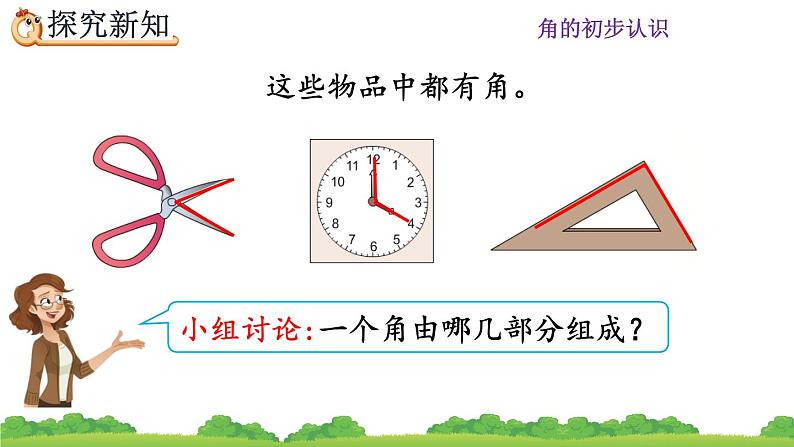 人教版二年级上册 第三单元1.《认识角》课件第5页