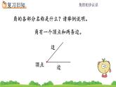 人教版二年级上册 第三单元5.《练习八》课件