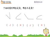 人教版二年级上册 第三单元5.《练习八》课件