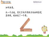 人教版二年级上册 第三单元5.《练习八》课件