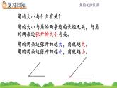 人教版二年级上册 第三单元5.《练习八》课件