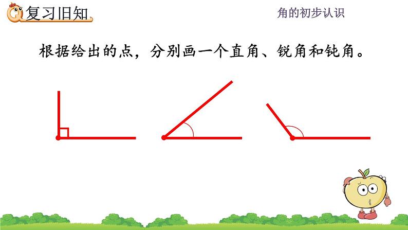 人教版二年级上册 第三单元5.《练习八》课件第8页