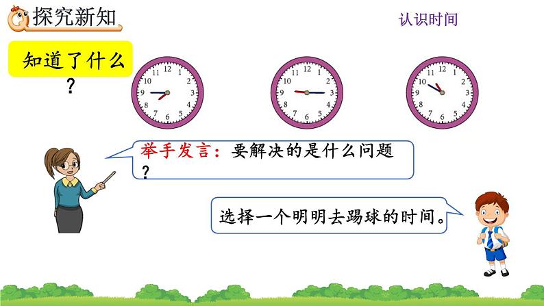 人教版二年级上册 第七单元3.《解决问题》课件06