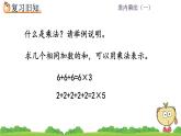 人教版二年級上冊 第四單元4.《練習(xí)十五》課件