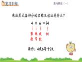 人教版二年級上冊 第四單元4.《練習(xí)十五》課件