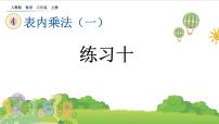 数学二年级上册5的乘法口诀精品课件ppt