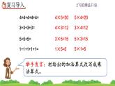 人教版二年级上册 第四单元2.1《5的乘法口诀》课件