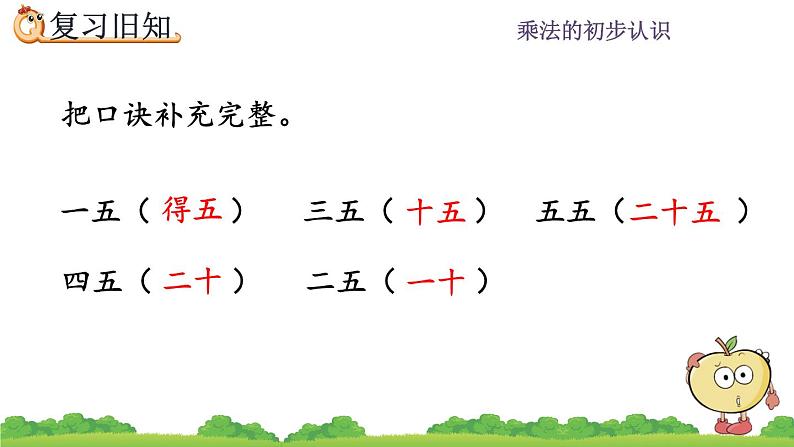 人教版二年级上册 第四单元1.2《练习九》课件03