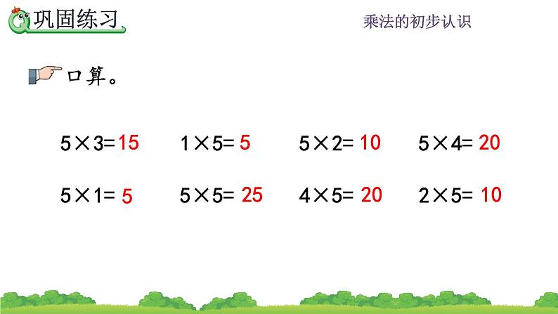 人教版二年级上册 第四单元1.2《练习九》课件04