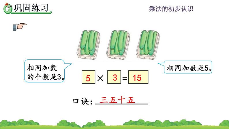 人教版二年级上册 第四单元1.2《练习九》课件06