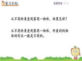人教版二年级上册 第五单元3.《练习十六》课件