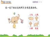 人教版二年级上册 第五单元3.《练习十六》课件