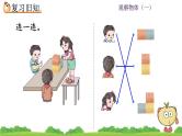 人教版二年级上册 第五单元3.《练习十六》课件