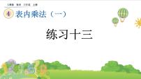 小学数学人教版二年级上册6的乘法口诀获奖ppt课件