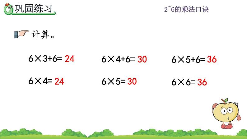 人教版二年级上册 第四单元2.9《练习十三》课件04