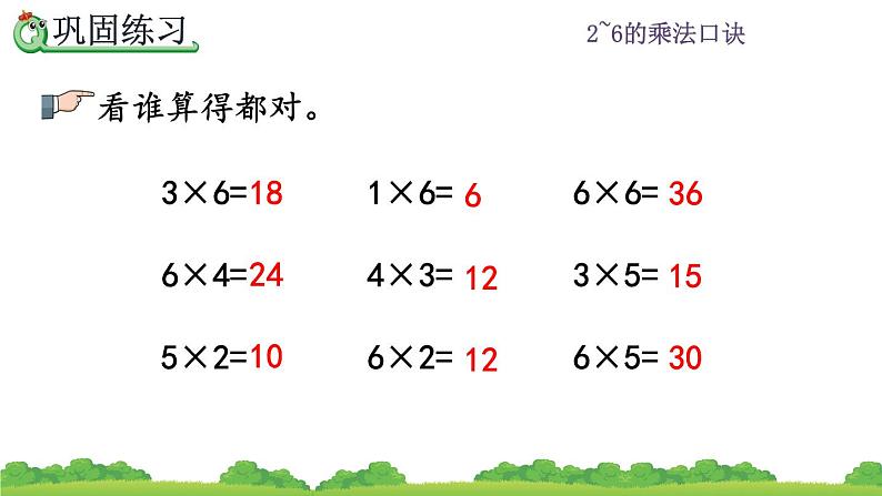 人教版二年级上册 第四单元2.9《练习十三》课件06