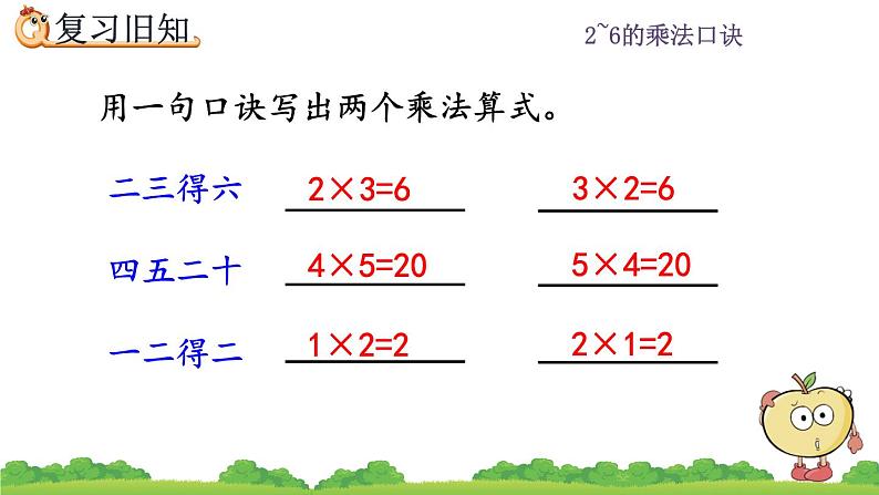 人教版二年级上册 第四单元2.5《练习十一》课件04