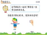 人教版二年級(jí)上冊(cè)《量一量，比一比》課件