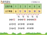 人教版二年级上册 第四单元2.8《6的乘法口诀》课件