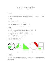 数学三年级上册分数的初步认识综合与测试习题