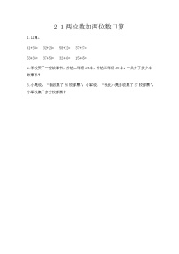 小学数学人教版三年级上册2 万以内的加法和减法（一）测试题