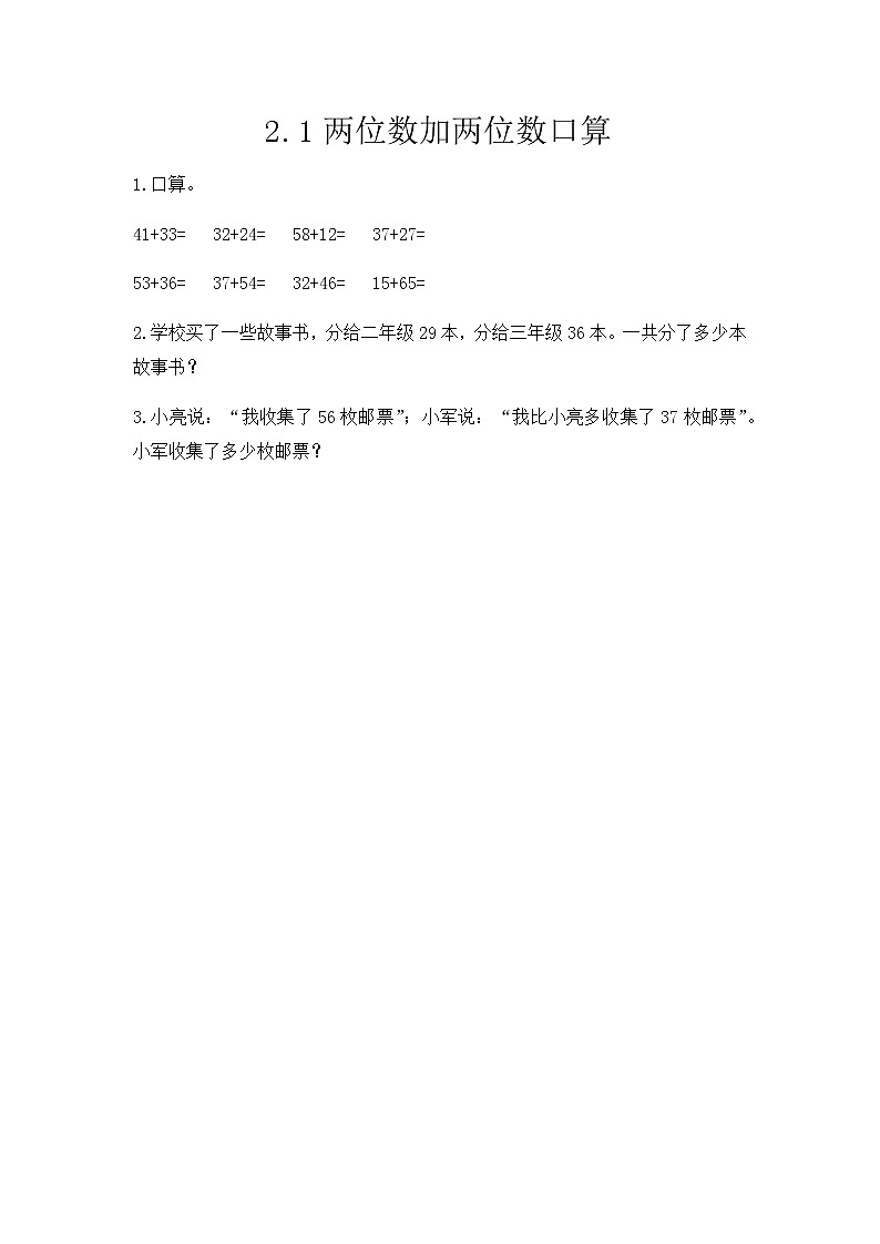 第二单元1《万以内的加法和减法（一）》课时练01