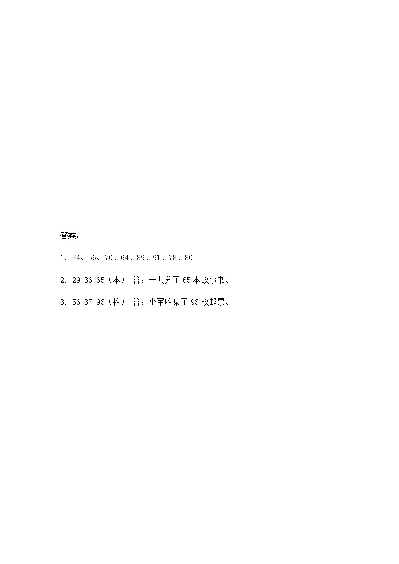 第二单元1《万以内的加法和减法（一）》课时练02
