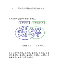 人教版三年级上册9 数学广角——集合课后复习题