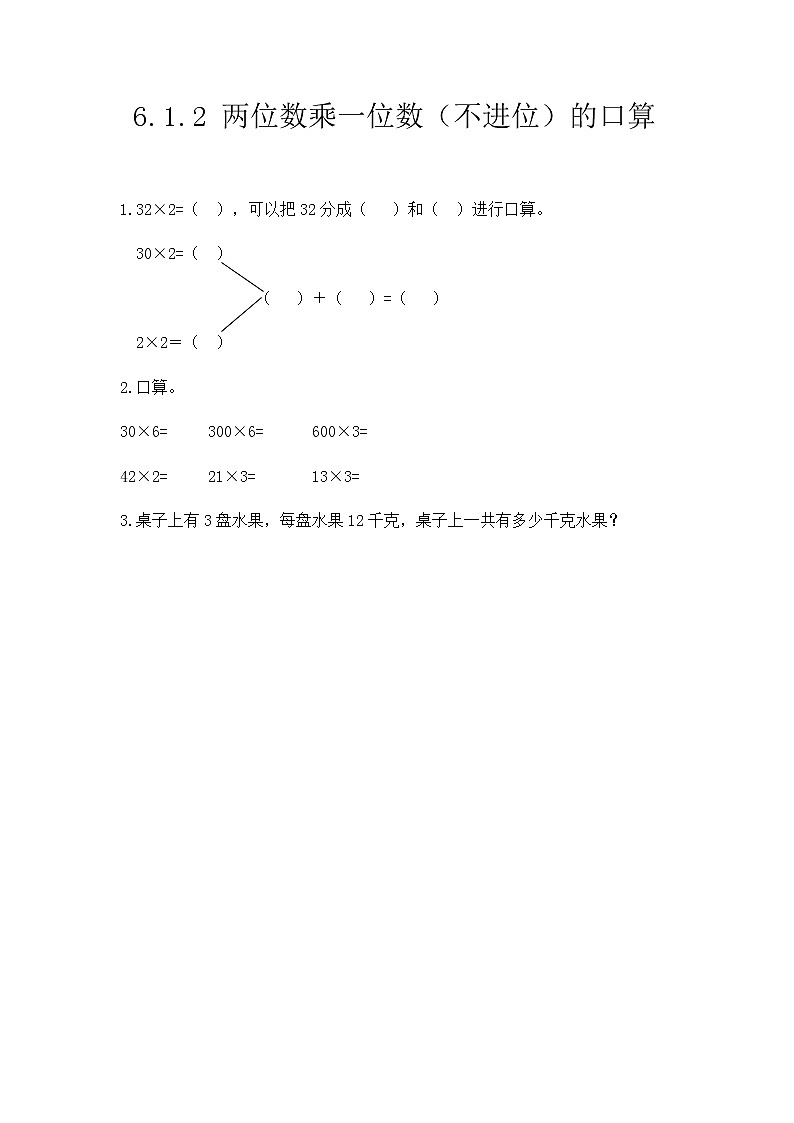 第六单元《口算乘法》课时练03