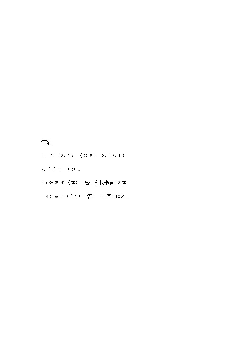 第二单元3《万以内的加法和减法（一）》课时练02