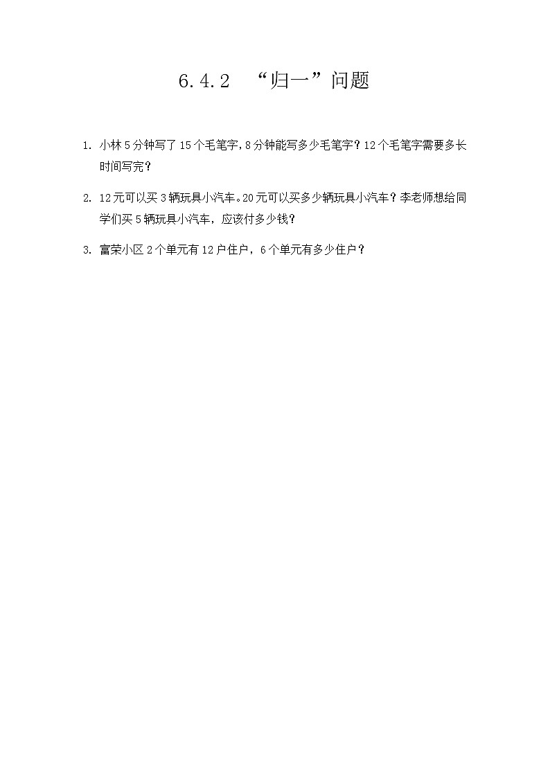 第六单元3《笔算乘法》课时练03