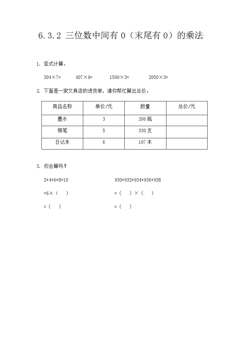 第六单元2《笔算乘法》课时练01